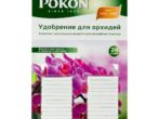 Удобрение Покон