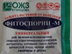Фитоспорин-М