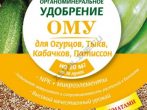Органо-минеральные удобрения
