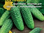 Огурец Парижский корнишон
