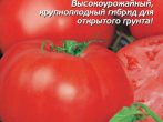 Семена томата Султан от компании «Плазмас»